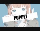 PUPPET / ネオルニ feat. 星界