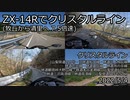 ZX-14Rでクリスタルライン(牧丘から清里へ)・7.5倍速