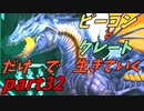 ゆっくり実況　ARK ～ボス戦！　γ（ガンマ）ドラゴンに挑戦！～　ビーコンとクレートだけで生きていくpart32