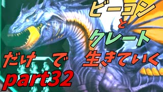 ゆっくり実況　ARK ～ボス戦！　γ（ガンマ）ドラゴンに挑戦！～　ビーコンとクレートだけで生きていくpart32