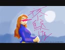 【めろう】夜に駆ける【bossa arrange】