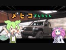 【Forza Horizon5】メヒコずんだもん【ずんだもん実況プレイ】