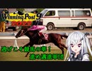 【CoeFont実況】逃げこそ競馬の華！進め邁進軍団 その10【WP9 2022】