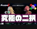 選べるわけないけど決めるしかない【ゼノブレイド2】#35