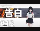 ナツノカナタ#13
