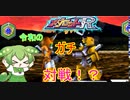 【ずんだもん実況】令和のメダロットRガチ対戦