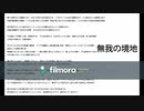 オリジナルソング「無我の境地」