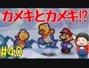 【初見実況】僕とマリオのかわいいストーリー！【Switch Online】＃40