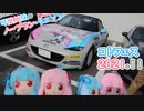 【GRヤリス車載】琴葉姉妹のノープラン・リエゾン＃37（コトフェス2021.11）