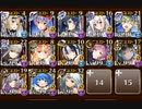 【白の帝国のみ】ウェパル16☆4　13人【英傑バフ＆王子なし】