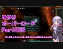 【Stellaris】ゆかりオーバーロード　Part003