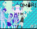 引きこもりの少年と奇妙な世界を冒険【OMORI】実況プレイpart3