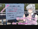 【CeVIO車載】ゴールデンウイーク　ツーリング　その2　和歌山・龍神スカイライン【小春六花】