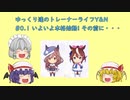 ゆっくり達のトレーナーライフY&N　#0.1いよいよ本格始動!その前に…　