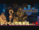【Souldiers】【ソウルライクなメトロイドヴァニア】【イベントのみ和訳あり】ソルジャーズ じっくり攻略実況 第9回【シブナ砂漠(グレートピラミッド)】