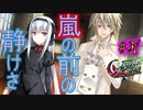 英雄ではなく、敗者の物語！　#37（シルヴァリオヴェンデッタ　初見実況）