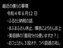 最近の僕らの事情　令和４年６月12日