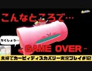 【実況】アラサー夫婦が全力で楽しむ星のカービィディスカバリー！＃12