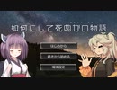 【Project Zomboid】彼女とアナタが如何にして死ぬかの物語 Chapter1.5 (中編)