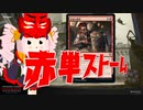 【MO・レガシー】赤単ストーム その5【ボイロ×mtg】