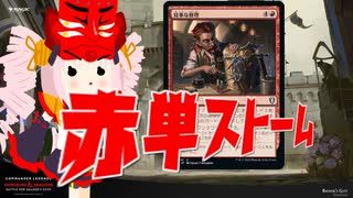 【MO・レガシー】赤単ストーム その5【ボイロ×mtg】