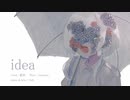 idea 　歌ってみた　menositakumako
