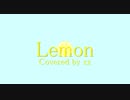 【xx】Lemon／米津玄師【歌ってみた】