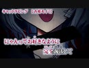 【ニコカラ】キャットラビング【 off vocal 】