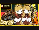 【LobotomyCorporation】Day39日　ティファレントの暴走を止めろ！！セフィラコア抑制