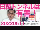 テレ朝が日韓トンネル推し、竹島盗んでる敵国なのに冗談じゃない害しか無い20220611