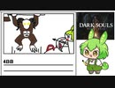 【ダークソウル】毎日ダクソ日記4日目【ずんだもん】