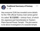 東方project第19弾