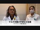 マスクのつけすぎに注意