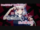 【ニコカラ】キャットラビング【 off vocal +2 】