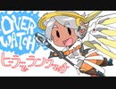 【OverWatch】あらためて実況ヒーラーランクマ！【PC版シルバー/silver】