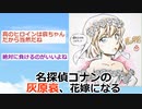 【2ch】コナンの灰原哀さん、花嫁になってしまう【アニメゆっくり解説】