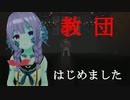 【VRChat】教団を設立しました【深きものども】