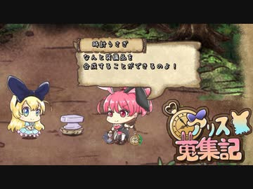 【ゆっくり実況】アイテム集めて強くなれ！第２STAGE【アリス蒐集記】