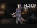 迫真千年戦争部　部費争奪の裏技.mp34