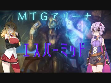 【MTGアリーナ】ニューカペナ、エスパーミッド【アルケミー】