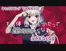 【ニコカラ】キャットラビング【 off vocal -3 】