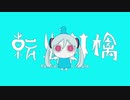 【ivy】ピノキオピー - 転生林檎 feat. 初音ミク / Reincarnation Apple【歌ってみた】