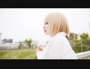 【真乃】ハーゲンダッツ以下の殺風景【踊ってみた】