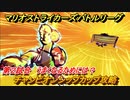 マリオストライカーズ　うまくなるためには？　チャンピオンシップカップ攻略　カップバトル第２試合　＃５５　【バトルリーグ】