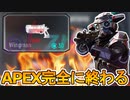 APEX完全に終わる！？シーズン14で「ウィングマン」と「CAR」がクラフト武器に！？Twitterで超話題！これはオワコンになるか！？【リーク】【APEX LEGENDS/エーペックスレジェンズ】