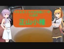 マキ＆セイカのお気軽に一杯　11品目：正山小種（ラプサンスーチョン）【CeVIO解説】