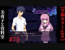 #73　美夜子と資料室【追懐のリバイバル-the sense of reincarnation-】