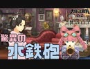 【大逆転裁判2 其の111】アイリスちゃんの水鉄砲の中身は驚きのあれ【新人Vtuber】