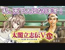 【太閤立志伝V DX】私、天下人になります！【さとうささら実況プレイ】