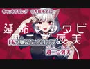 【ニコカラ】キャットラビング【 off vocal -5 】